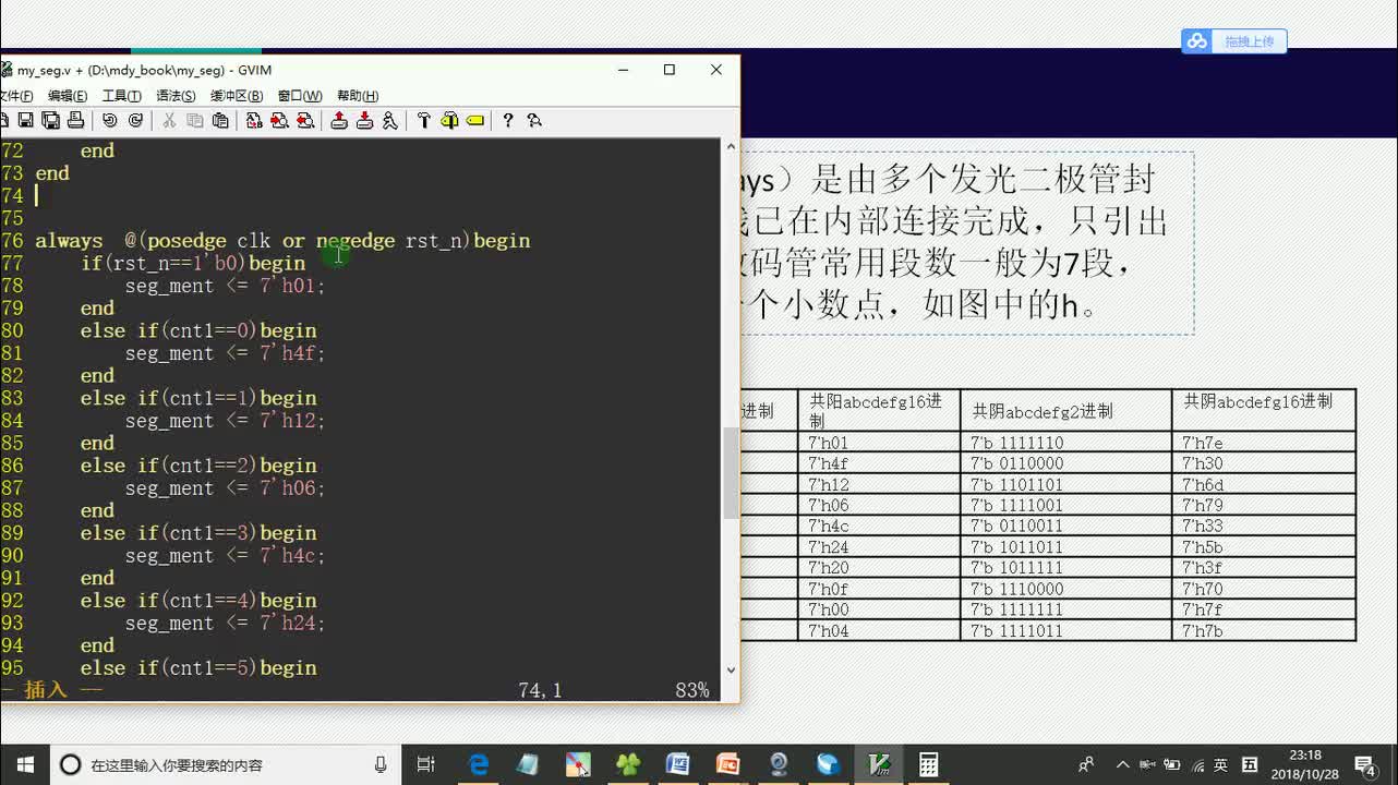 #硬声创作季 #FPGA 明德扬 FPGA至简设计原理与应用54_1_数码管动态扫描(PPT讲解)-3