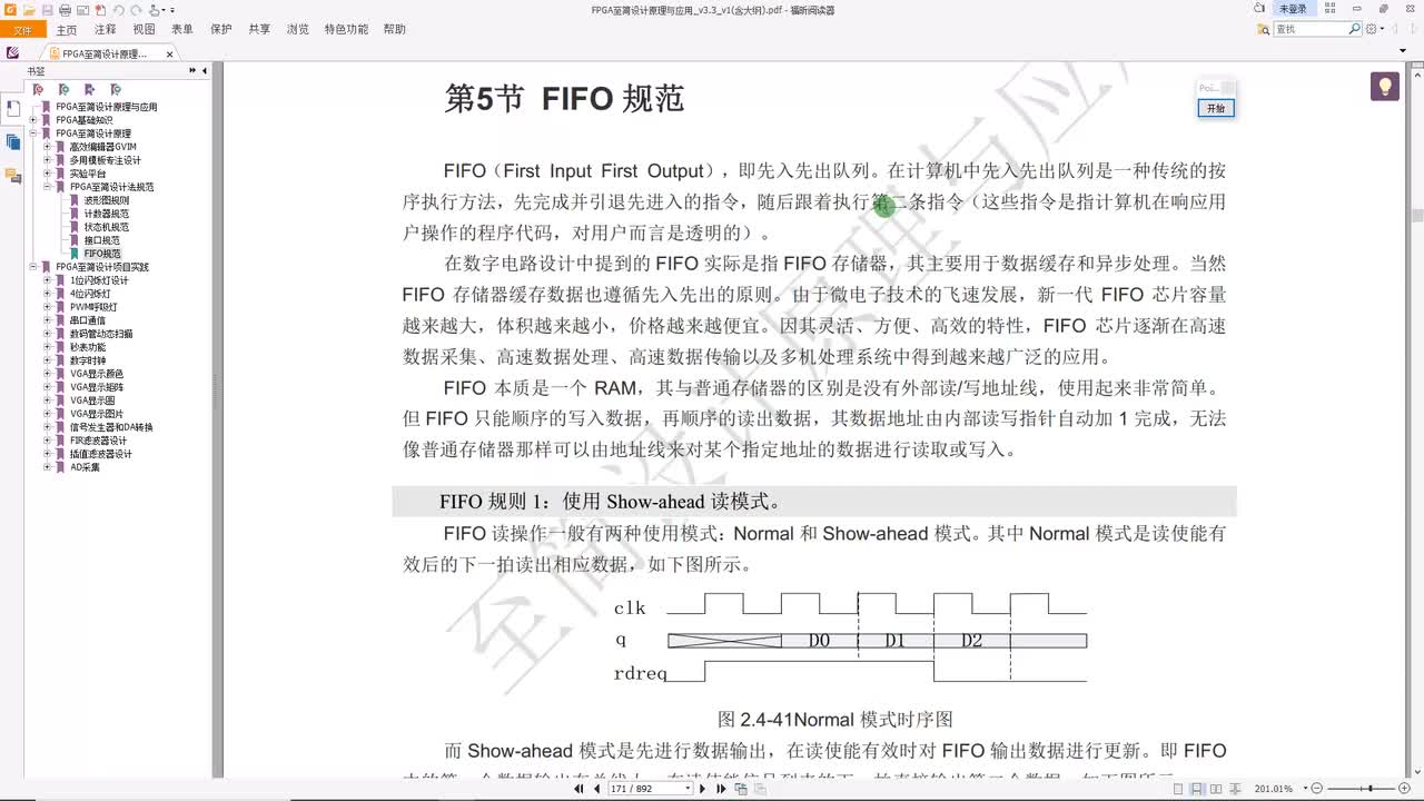 #硬声创作季 #FPGA 明德扬 FPGA至简设计原理与应用48_FIFO规范-1