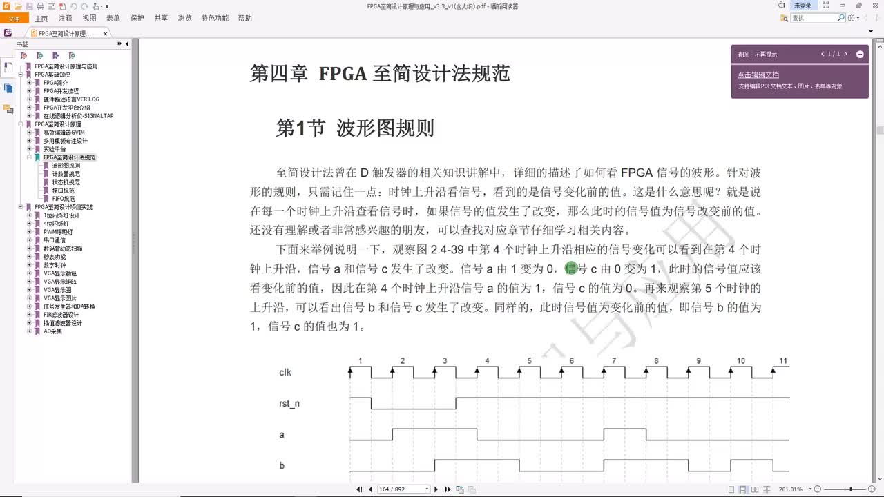 #硬声创作季 #FPGA 明德扬 FPGA至简设计原理与应用44_波形图规则