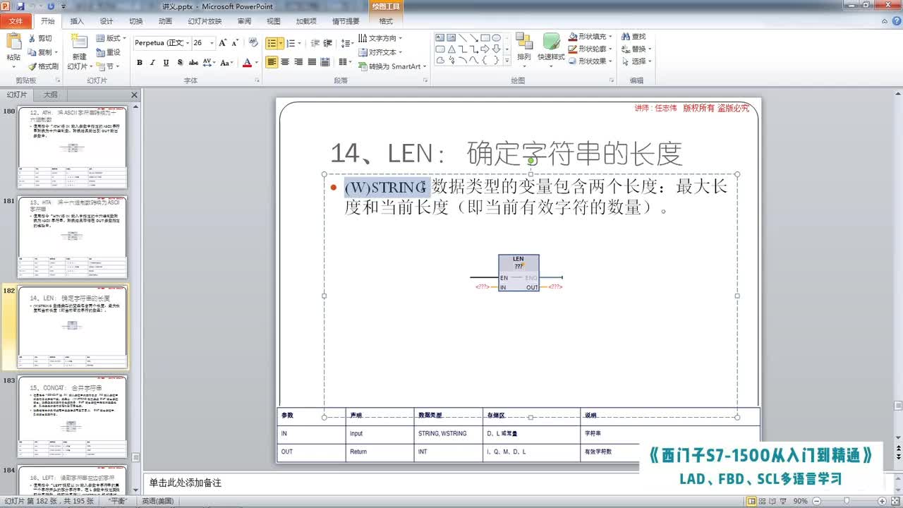54-2第四章 第十节 字符串与字-2