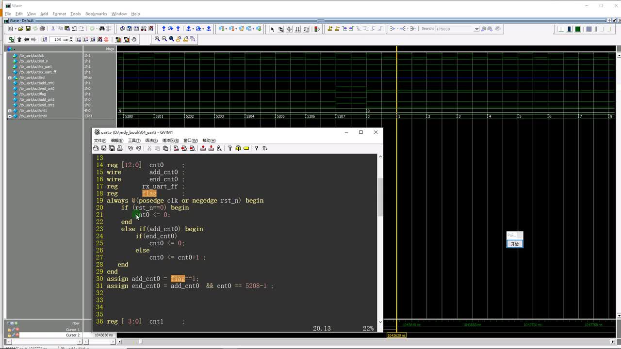 #硬聲創(chuàng)作季 #FPGA 明德?lián)P FPGA至簡(jiǎn)設(shè)計(jì)原理與應(yīng)用53_2_串口通信(實(shí)操案例)-4