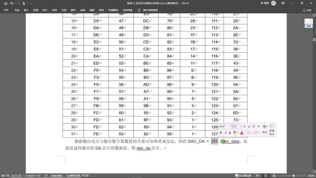 #硬声创作季 #FPGA 明德扬 FPGA至简设计原理与应用62_信号发生器和DA转换(实操)-2