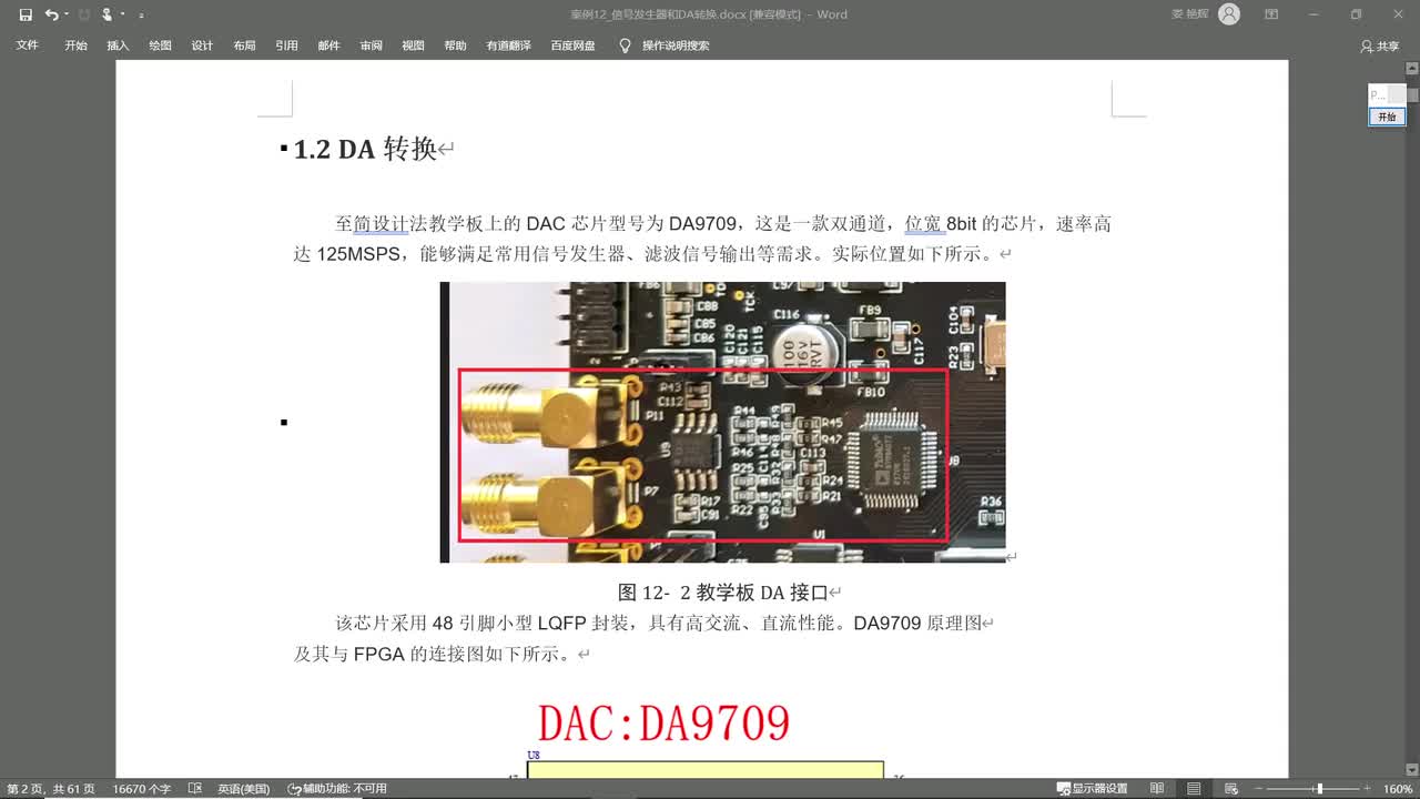 #硬声创作季 #FPGA 明德扬 FPGA至简设计原理与应用62_信号发生器和DA转换(实操)-1