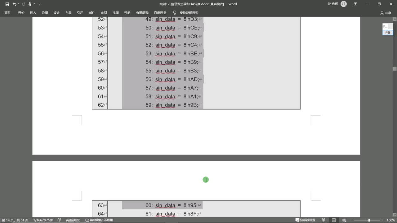 #硬声创作季 #FPGA 明德扬 FPGA至简设计原理与应用62_信号发生器和DA转换(实操)-4