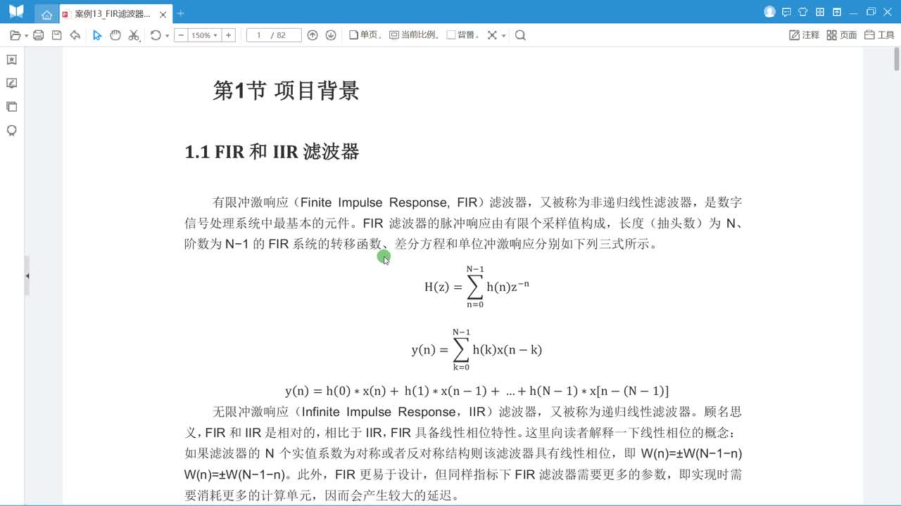 #硬声创作季 #FPGA 明德扬 FPGA至简设计原理与应用63_FIR滤波器(解析)-1