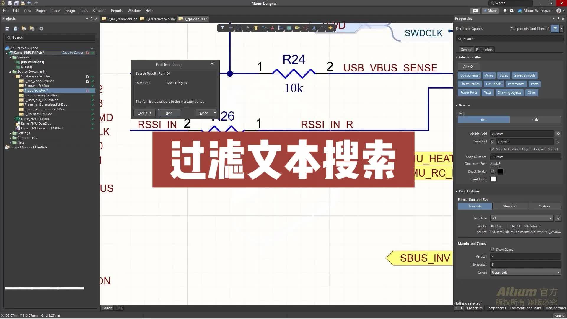 经过对“文本搜索”的改进，对话框窗口将不会妨碍您的操作，并且您可以在原理图编辑器中执行任何操作。#pcb设计 