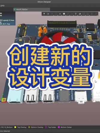 altium,EDA工具,Designer,变量