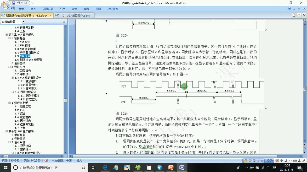 #硬声创作季 #FPGA 明德扬 FPGA至简设计原理与应用57_VGA显示原理及开发板VGA介绍-2