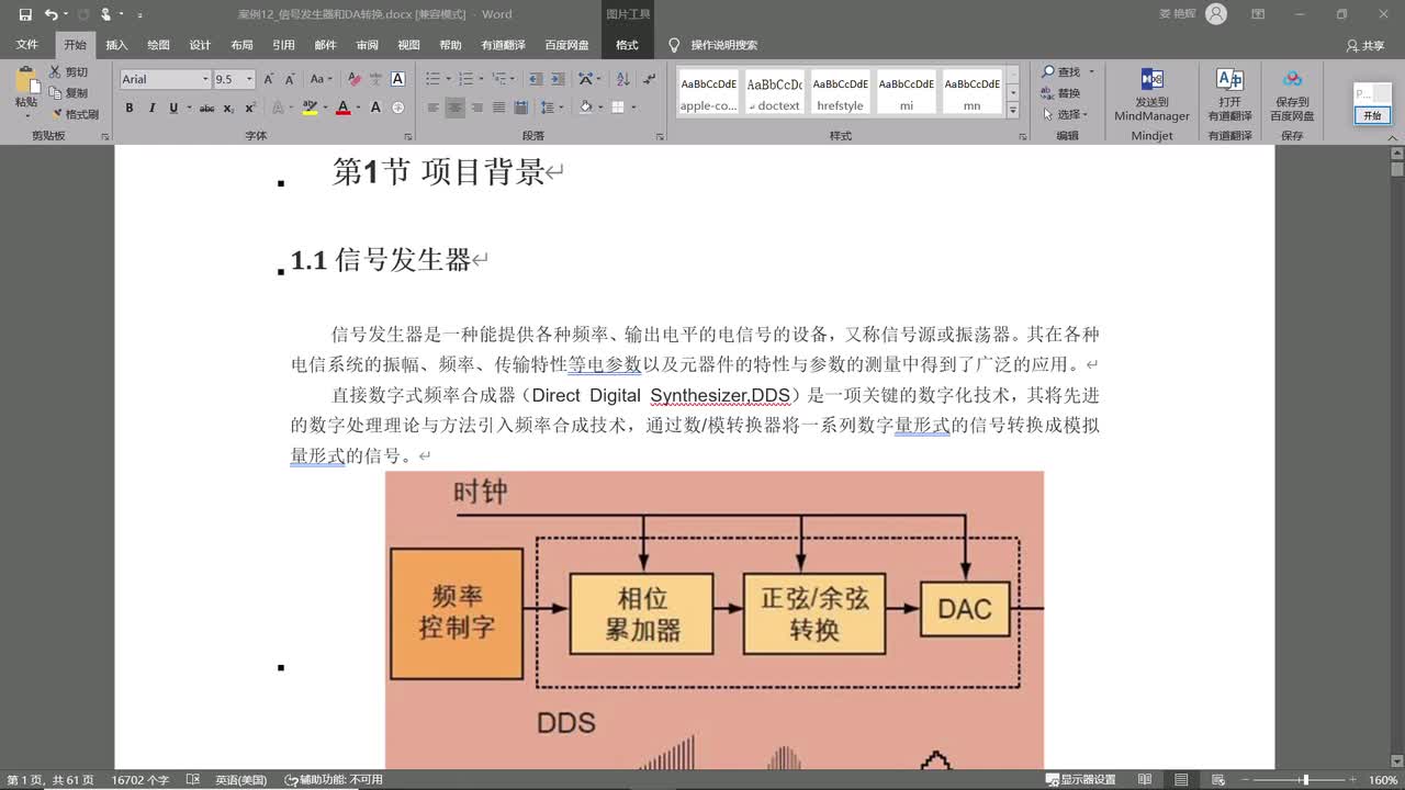 #硬声创作季 #FPGA 明德扬 FPGA至简设计原理与应用61_信号发生器和DA转换(解析)-1