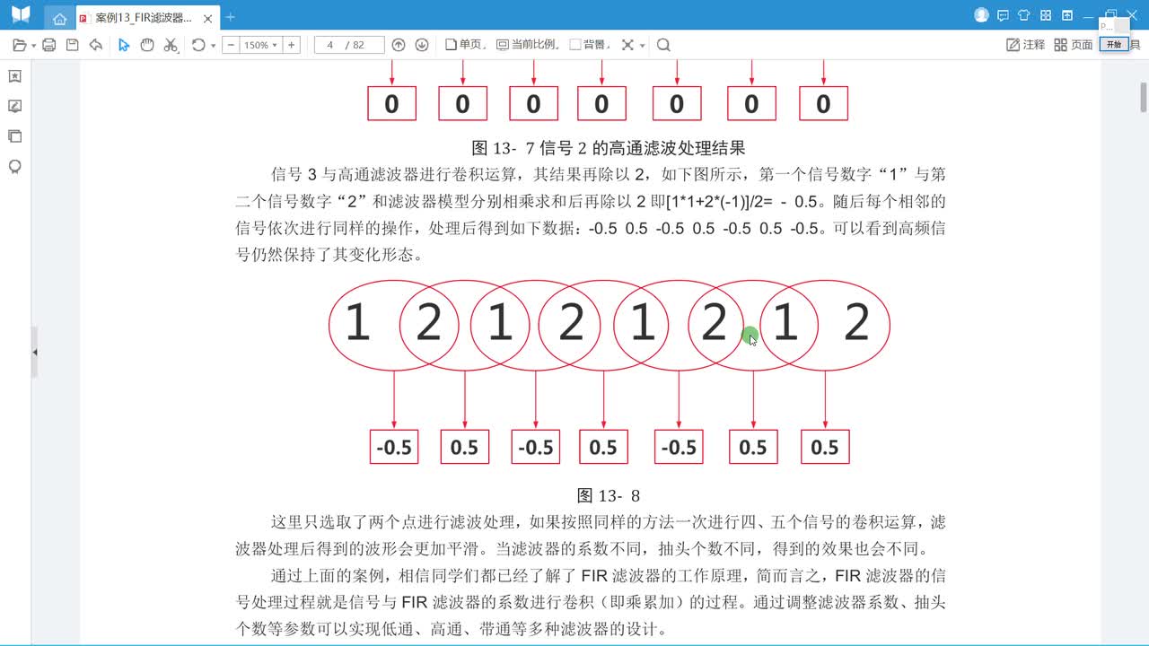 #硬声创作季 #FPGA 明德扬 FPGA至简设计原理与应用63_FIR滤波器(解析)-2