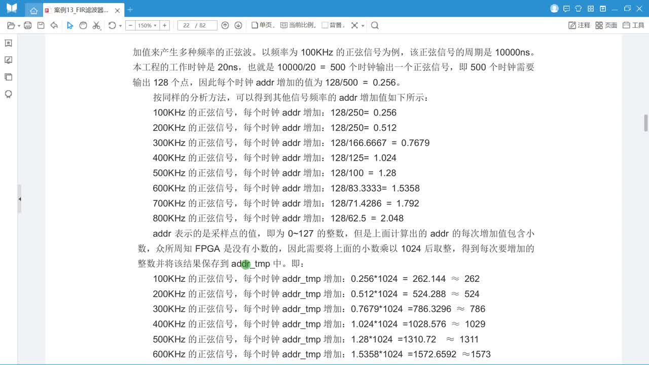 #硬声创作季 #FPGA 明德扬 FPGA至简设计原理与应用63_FIR滤波器(解析)-4