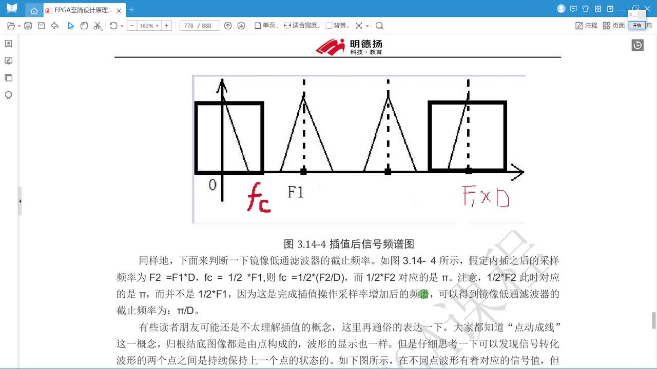 #硬声创作季 #FPGA 明德扬 FPGA至简设计原理与应用65_插值滤波器(解析)-2