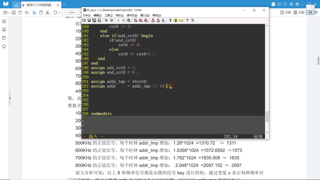 #硬声创作季 #FPGA 明德扬 FPGA至简设计原理与应用64_FIR滤波器(实操)-2