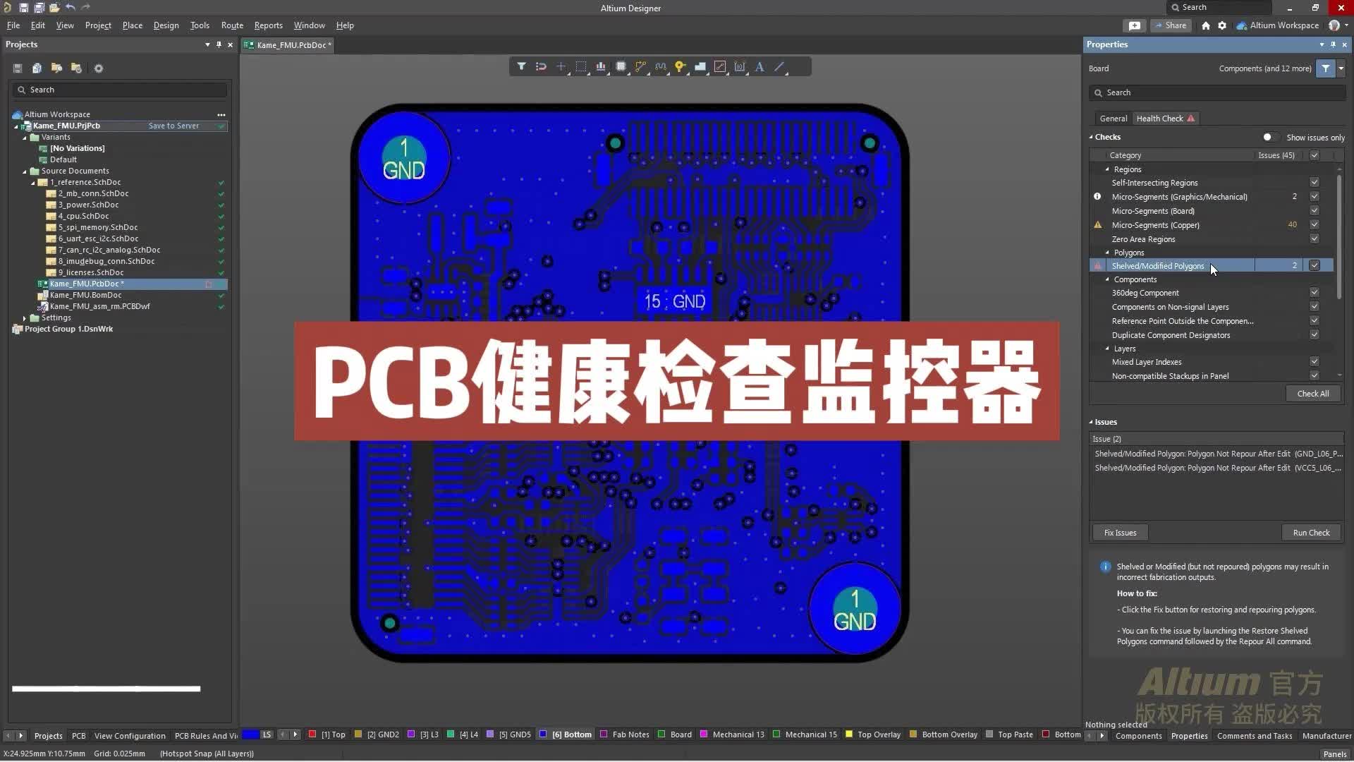 這一全新的智能化功能將使PCB的一切盡在您的掌握，幫助您更好地確認您的PCB沒有問題，且符合設計規則。