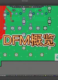 在設計過程中，您可以采取一些簡單的步驟來專注于面向制造的設計（簡稱DFM）。#pcb設計 #Altium 