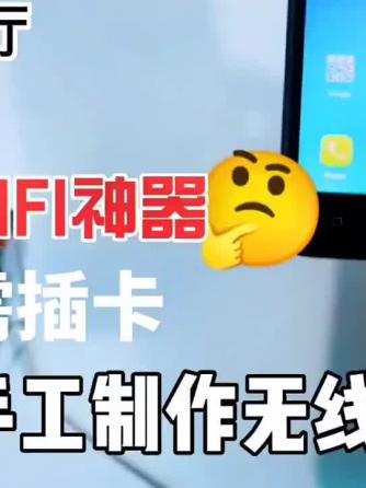 无线通信,DIY,WIFI,WLAN,无线网络,无线网