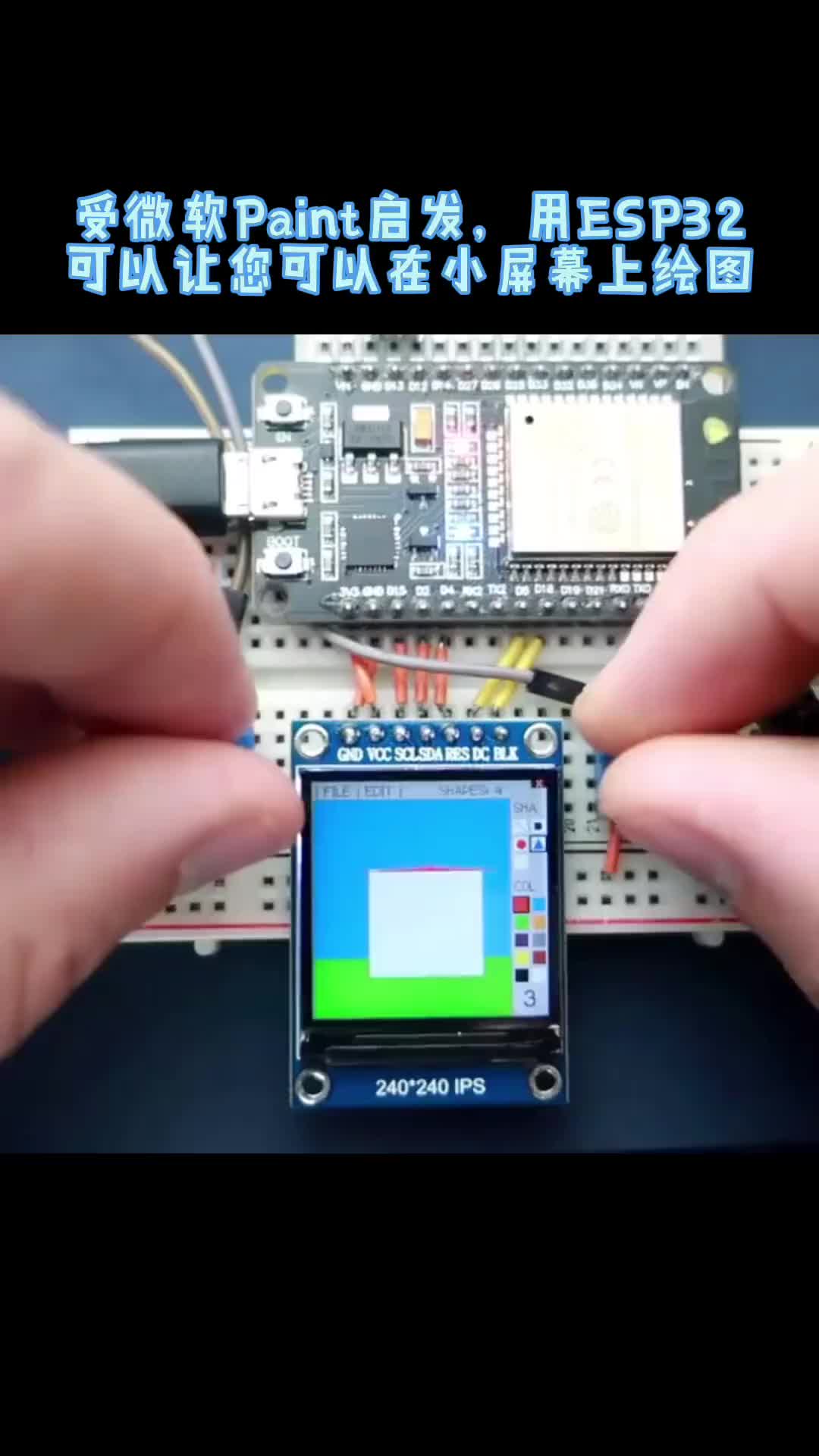 ESP32开发板，1.3寸彩色TFT显示屏，两个电位计，两个按钮，构建一个简单的绘图工具 #esp32 