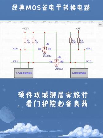 MOSFET,元器件,MOS管,电平转换,转换威廉希尔官方网站
,经典