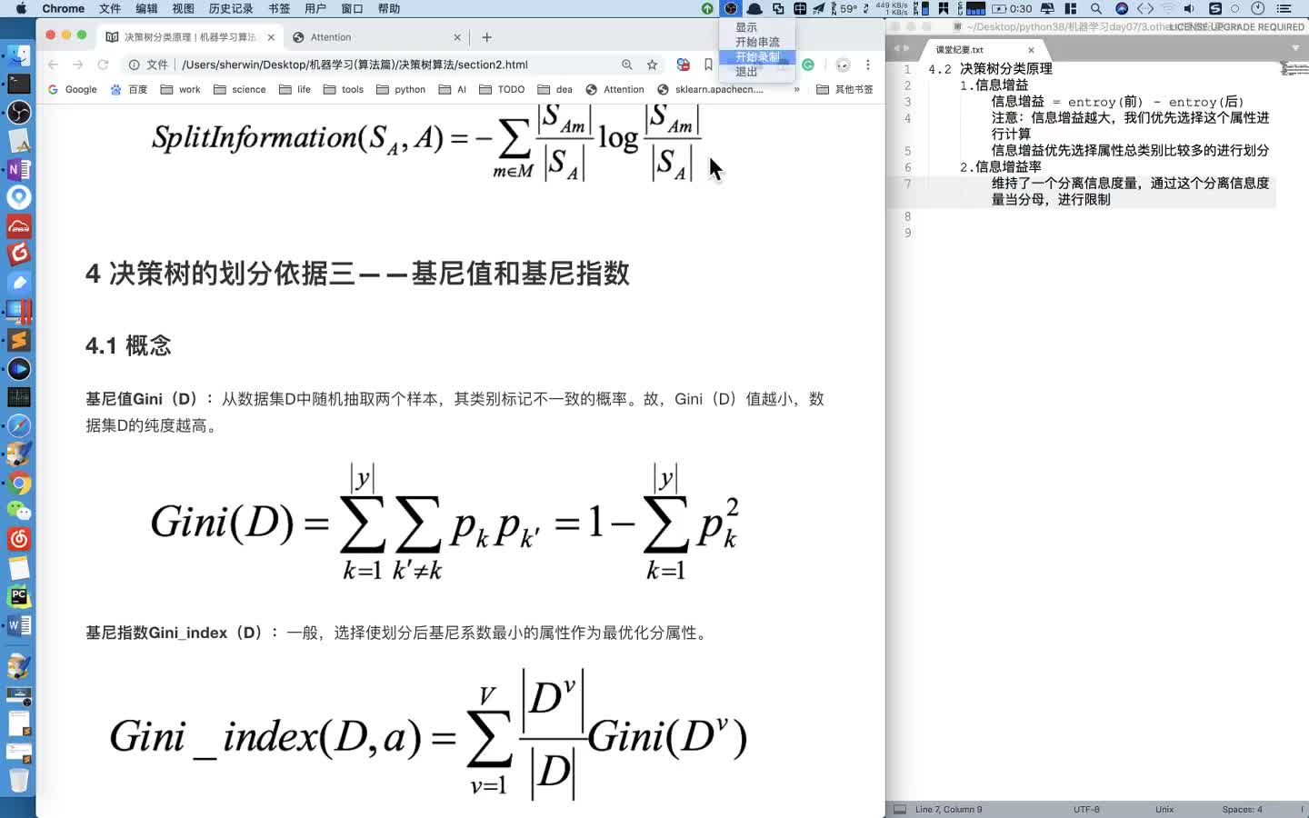 #硬聲創作季  超全的人工智能基礎知識：8 基尼增益（一）