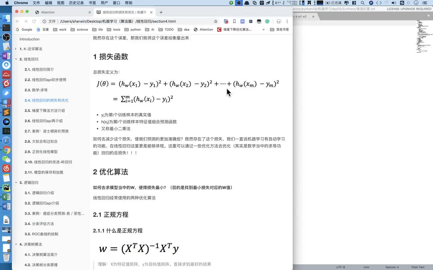 #硬聲創作季  超全的人工智能基礎知識：6 正規方程推導（二）
