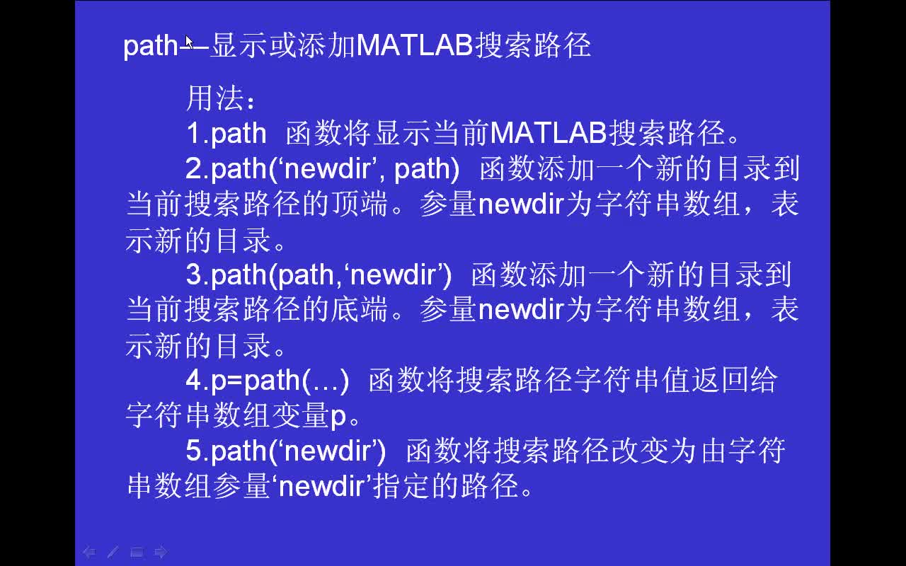 #matlab matlab基本操作函数path