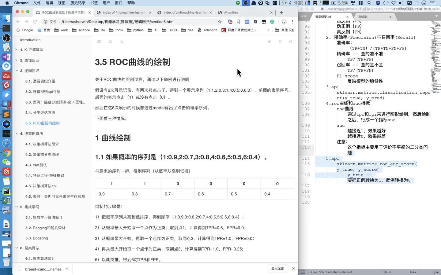 #硬聲創作季  超全的人工智能基礎知識：6 roc曲線繪制（一）