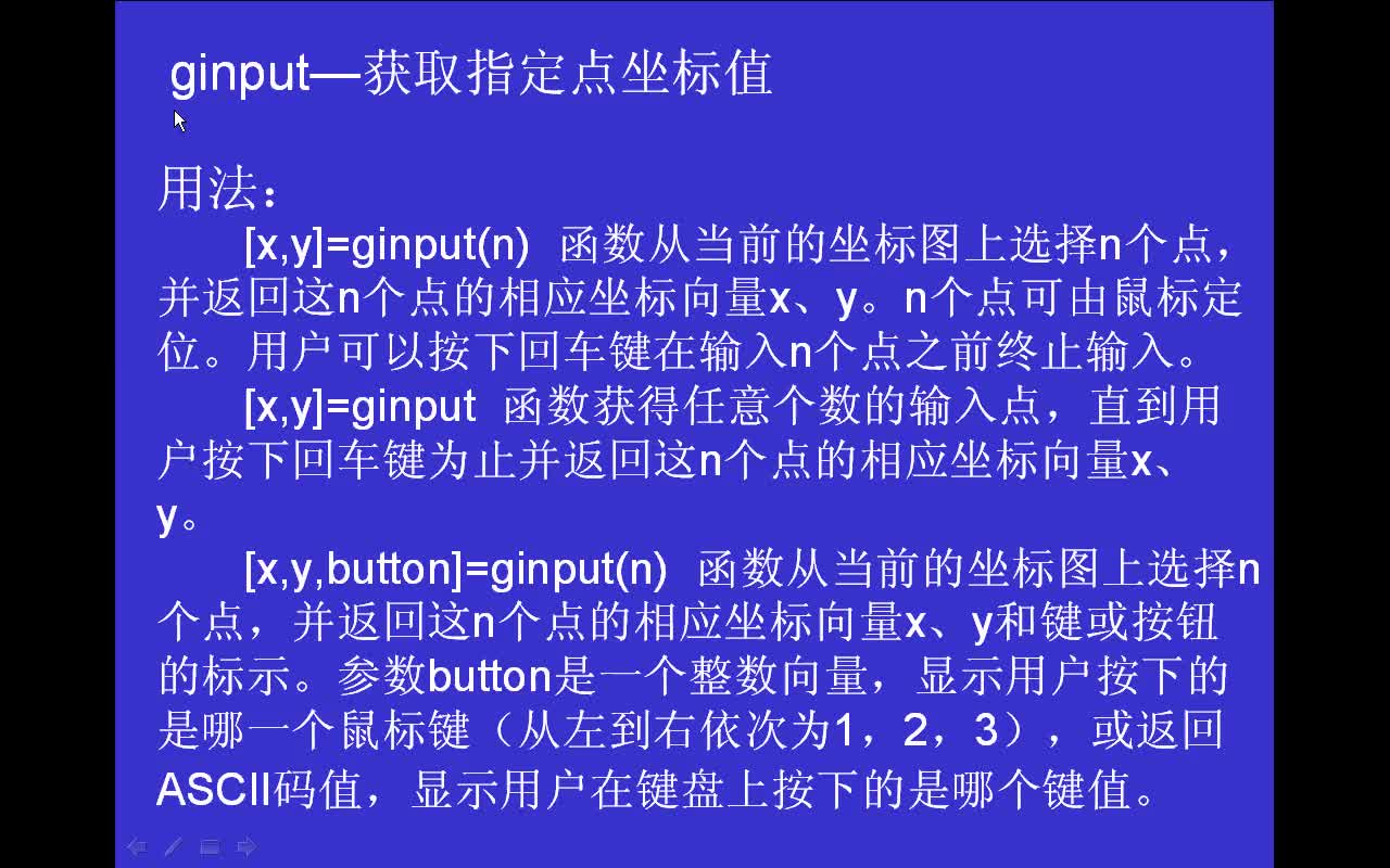 #matlab matlab基本操作函数ginput