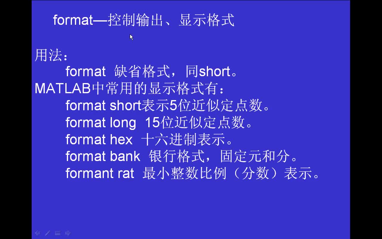 #matlab matlab基本操作函数format