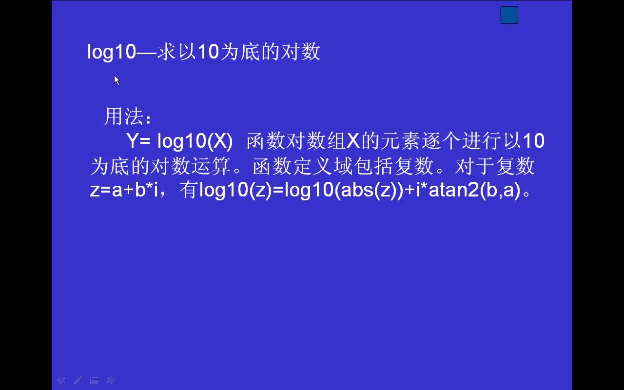 #matlab matlab基本操作函数log10