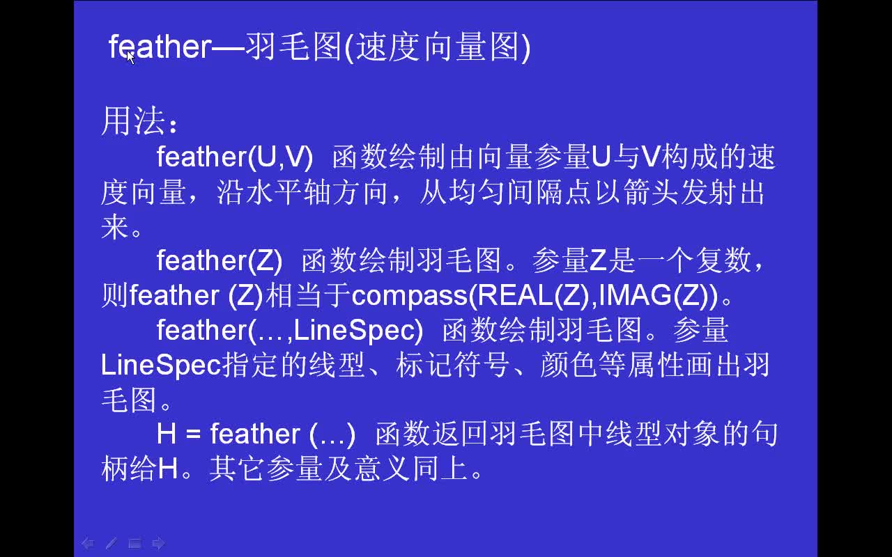 #matlab matlab基本操作函数feather