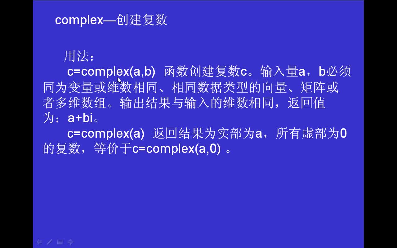 #matlab matlab基本操作函数complex