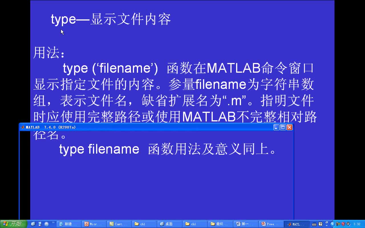 #matlab matlab基本操作函数type