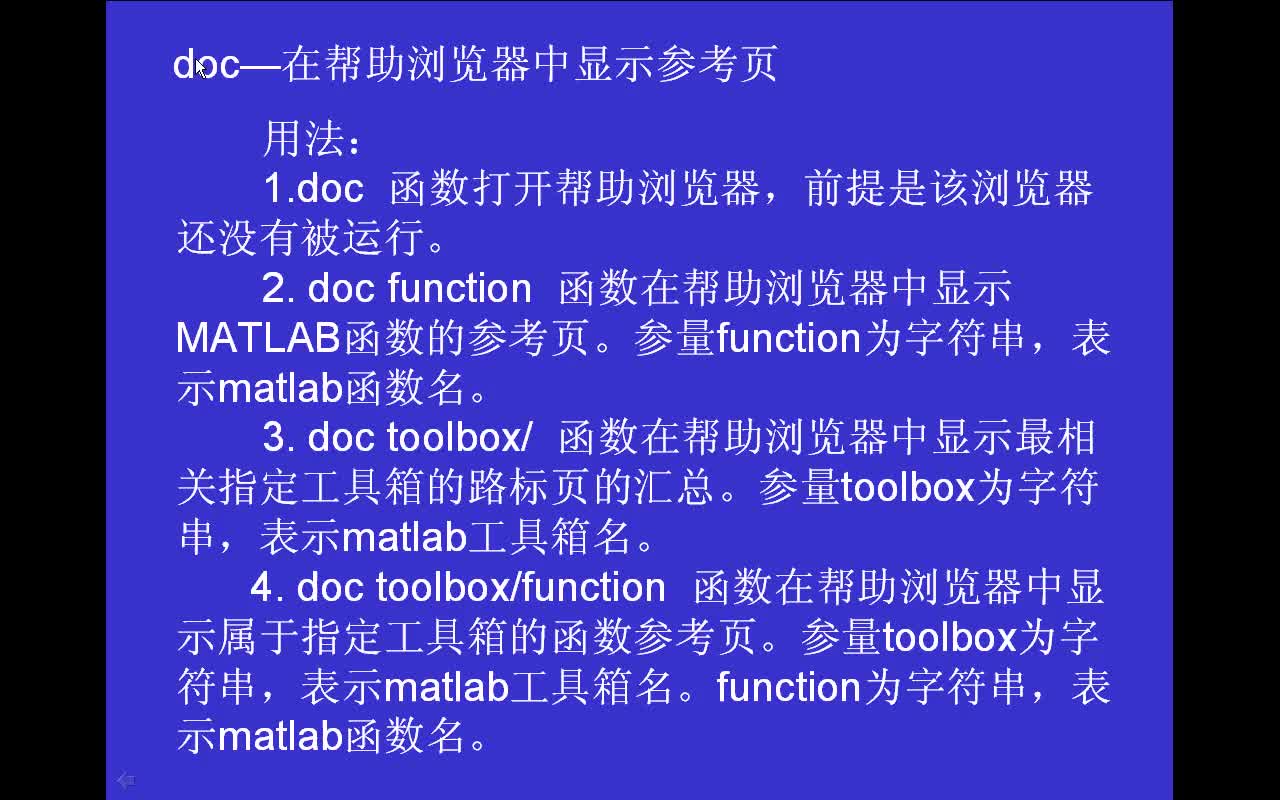 #matlab matlab基本操作函数doc