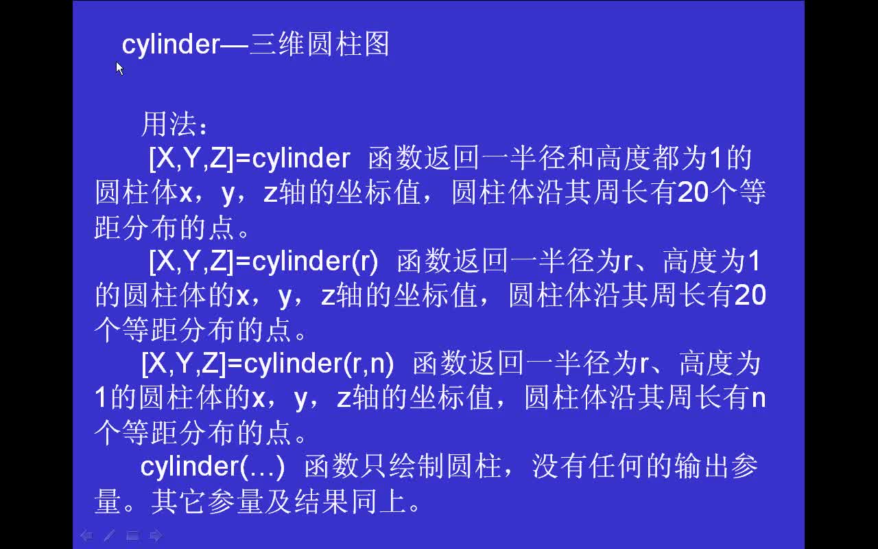 #matlab matlab基本操作函数cylinder