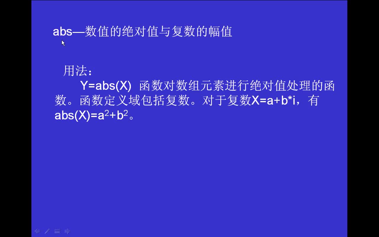 #matlab matlab基本操作函数abs