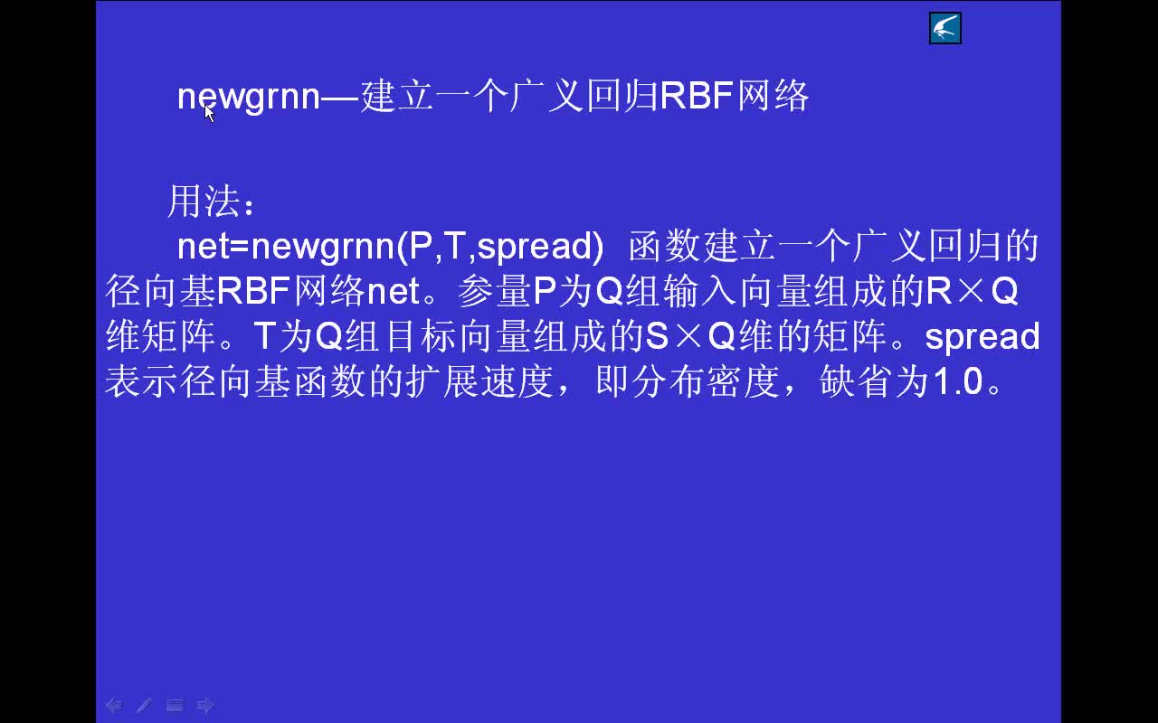 #matlab 神经网络函数newgrnn