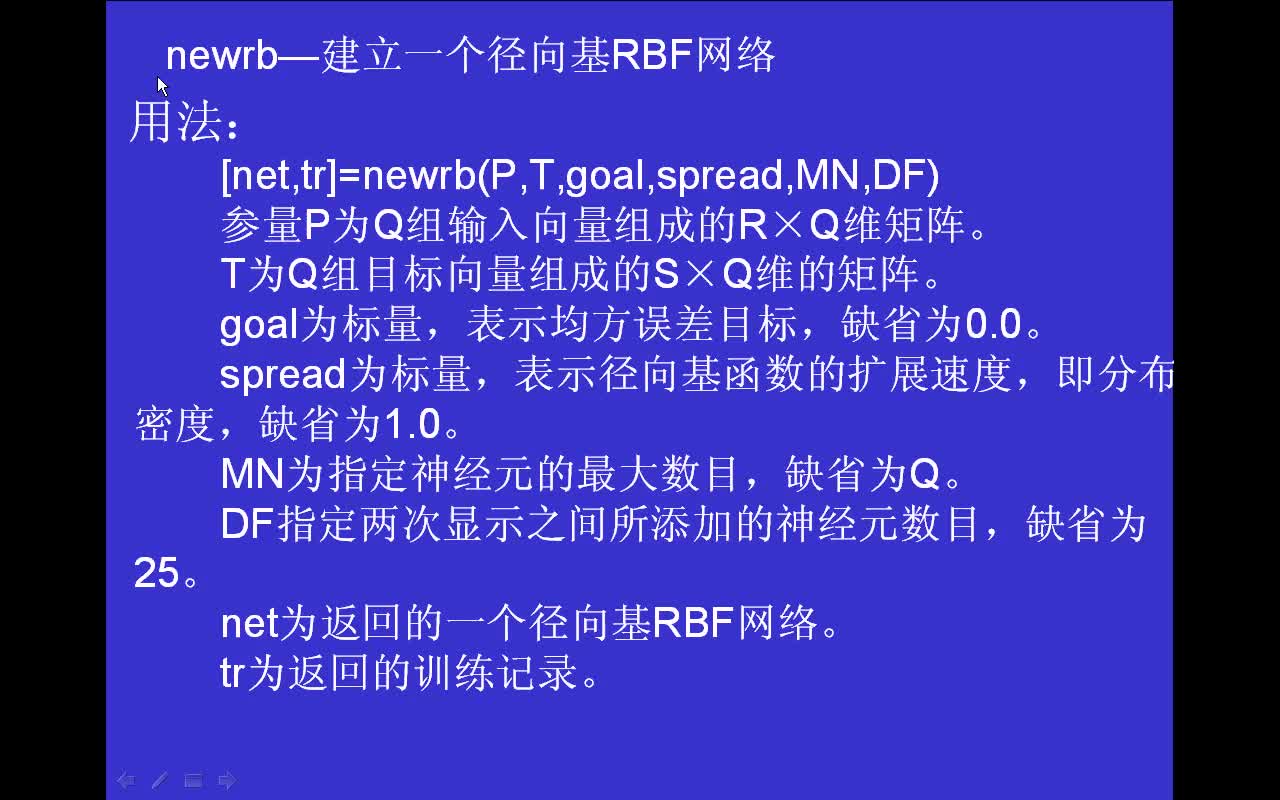 #matlab 神经网络函数newrb