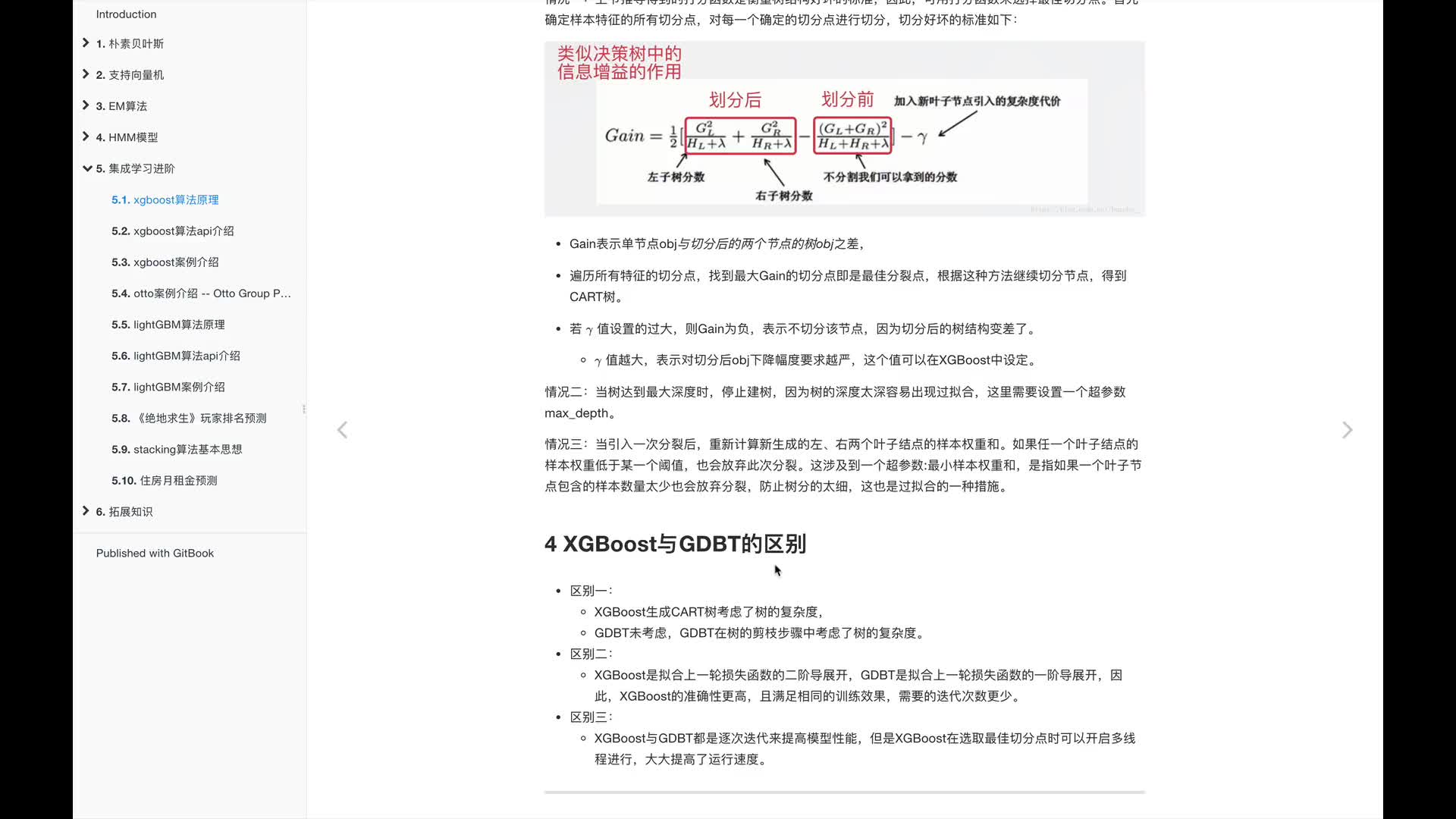 #硬聲創(chuàng)作季  人工智能基礎(chǔ)—機(jī)器學(xué)習(xí)入門完整版教程：5.XGBoost和GBDT的區(qū)別