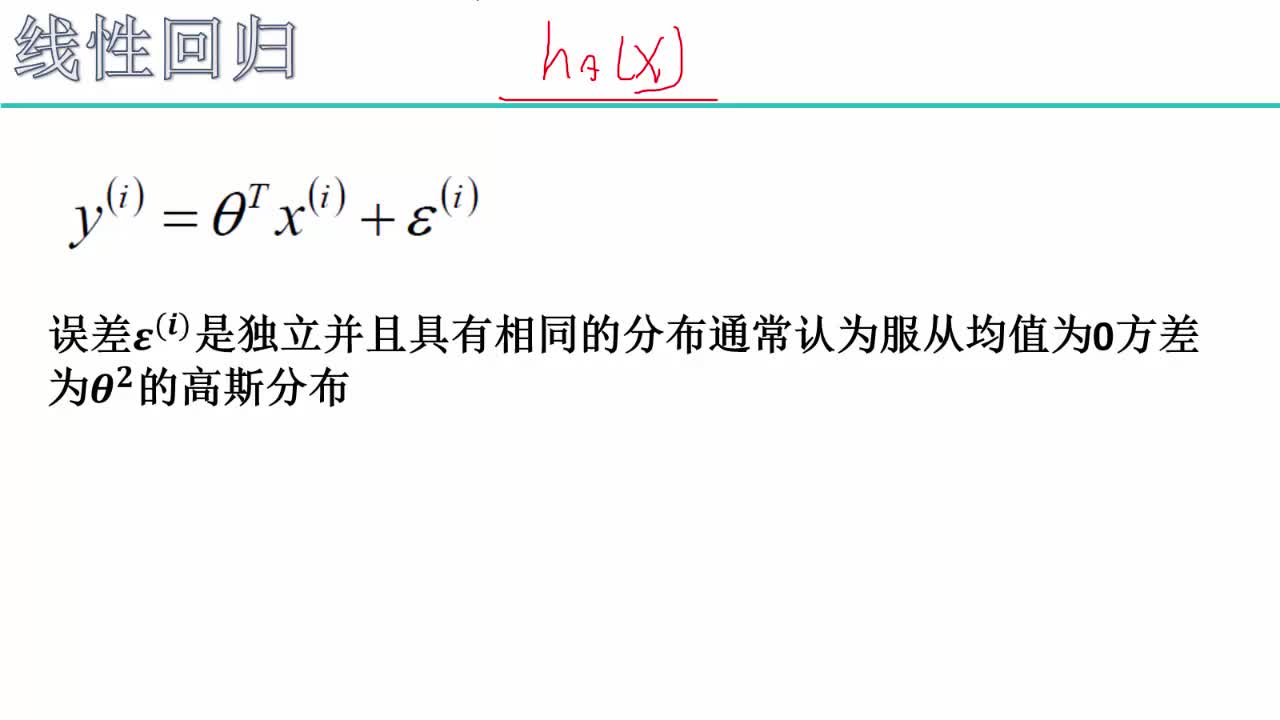 #硬聲創(chuàng)作季  人工AI智能基礎(chǔ)課程：3.線性回歸誤差原理推導(dǎo)