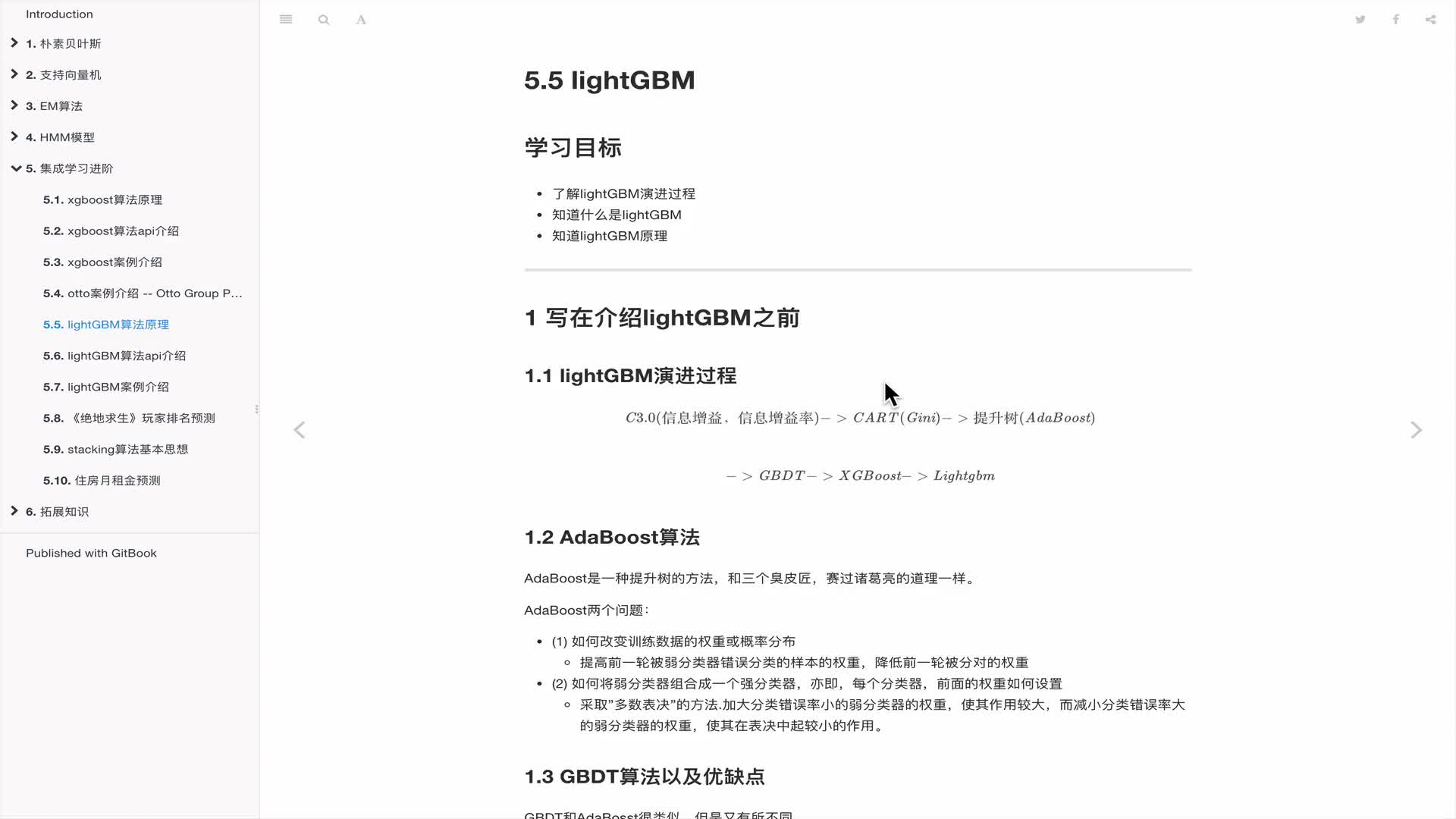 #硬聲創(chuàng)作季  人工智能基礎(chǔ)—機(jī)器學(xué)習(xí)入門完整版教程：1.lightGBM簡單介紹