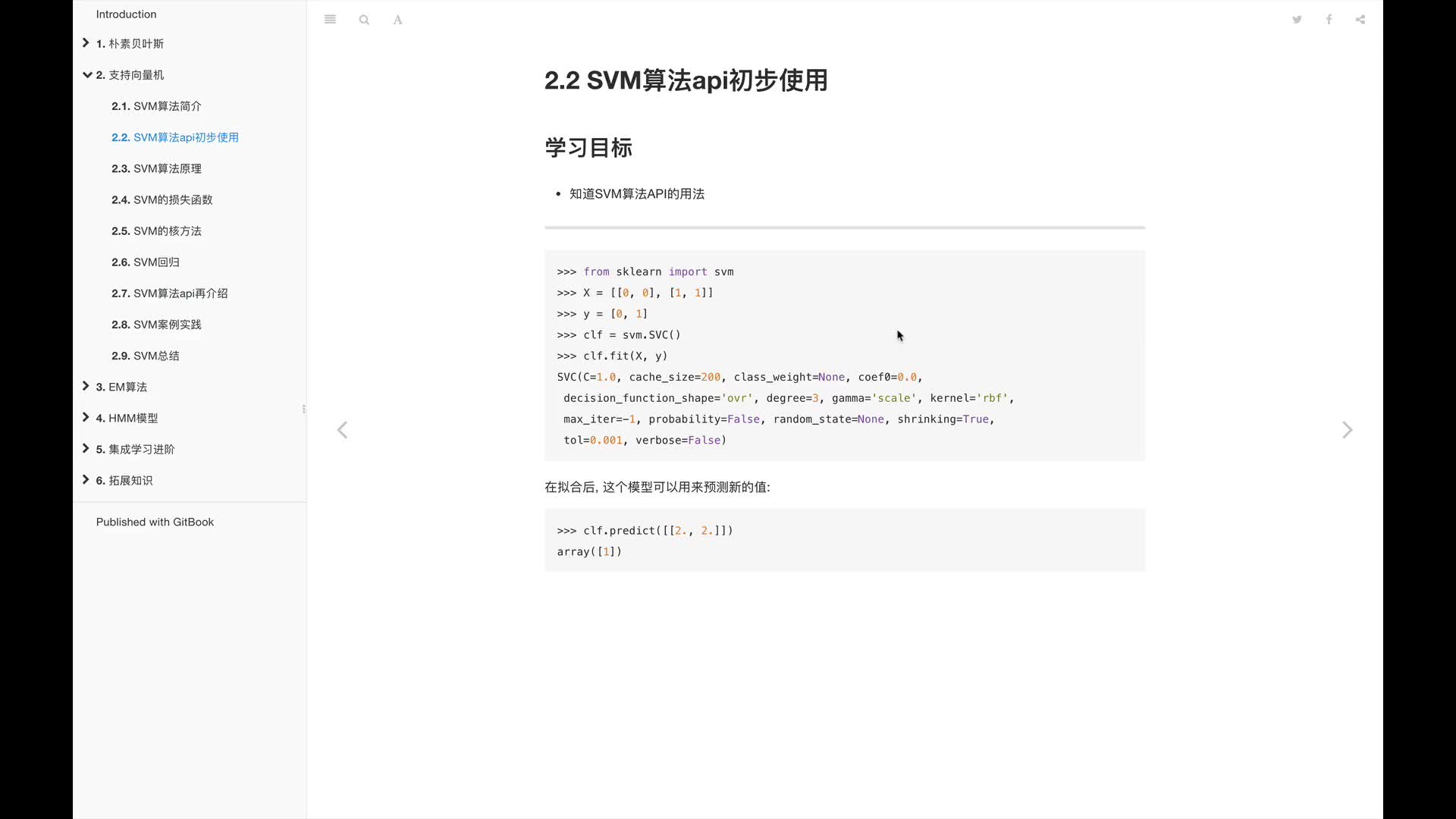 #硬声创作季  人工智能基础—机器学习入门完整版教程：2.SVM算法api初步使用