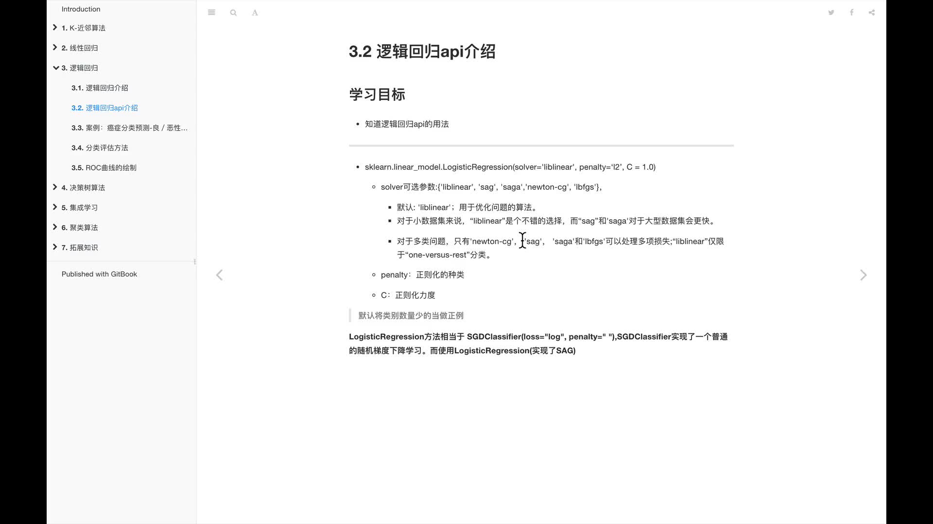 #硬聲創(chuàng)作季  人工智能基礎(chǔ)—機(jī)器學(xué)習(xí)入門完整版教程：2.邏輯回歸api介紹