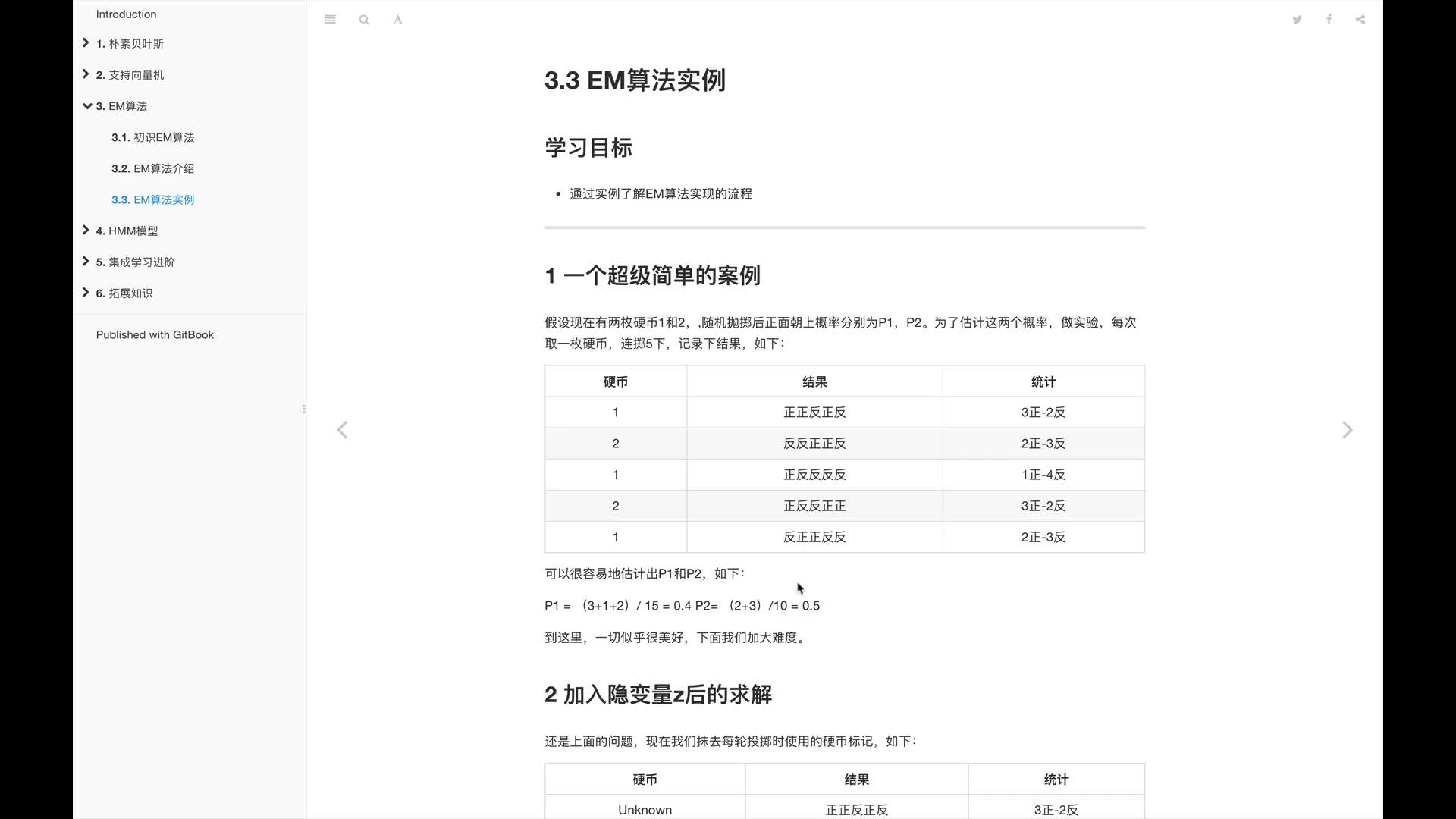 #硬聲創作季  人工智能基礎—機器學習入門完整版教程：3.EM算法實例