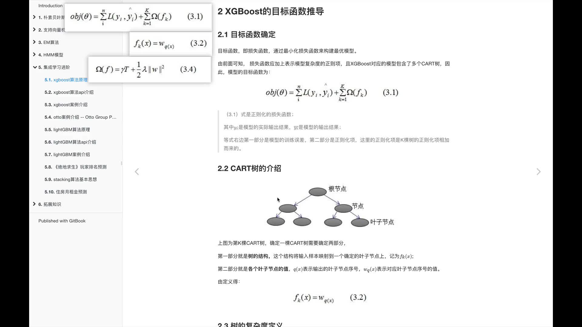 #硬聲創(chuàng)作季  人工智能基礎(chǔ)—機(jī)器學(xué)習(xí)入門完整版教程：3.XGBoost目標(biāo)函數(shù)的推導(dǎo)