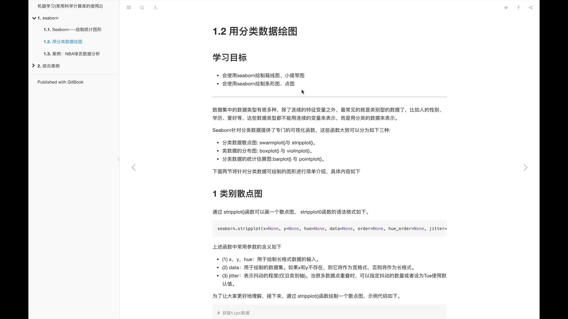 #硬聲創(chuàng)作季  人工智能基礎(chǔ)—機(jī)器學(xué)習(xí)入門完整版教程：3.類別散點圖的繪制