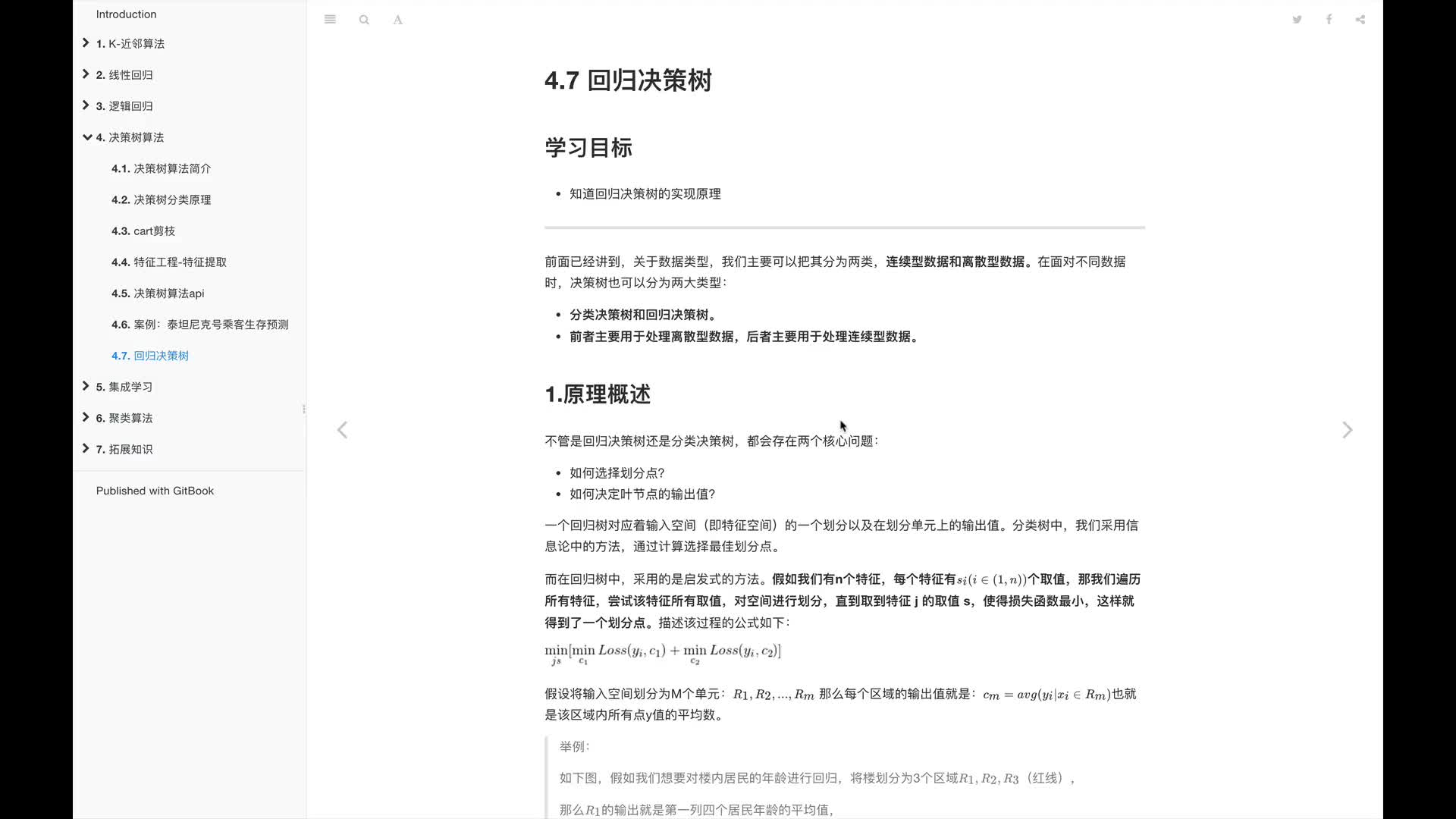 #硬聲創作季  人工智能基礎—機器學習入門完整版教程：4.回歸決策樹介紹