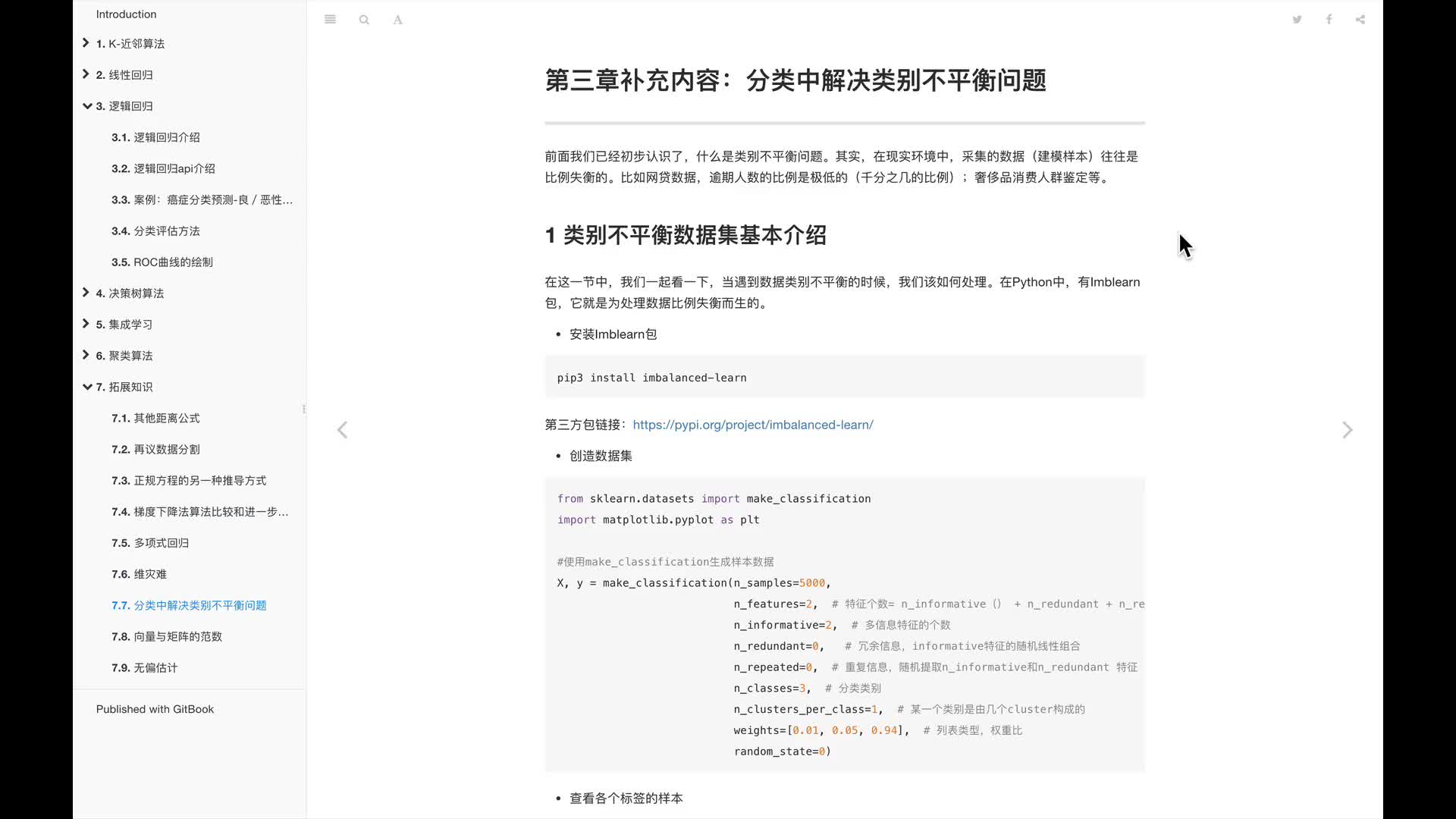 #硬聲創作季  人工智能基礎—機器學習入門完整版教程：6.補充-類別不平衡數據介紹