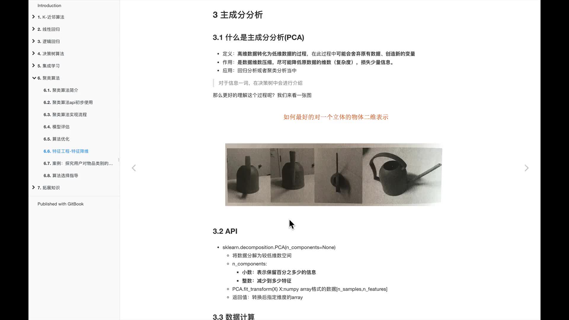 #硬聲創(chuàng)作季  人工智能基礎—機器學習入門完整版教程：7.pca降維介紹