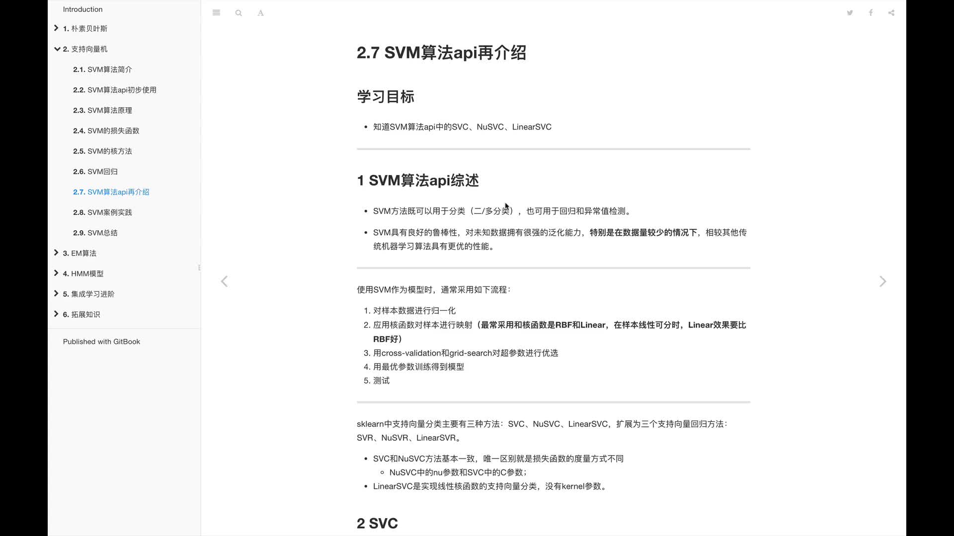 #硬声创作季  人工智能基础—机器学习入门完整版教程：8.SVM算法api再介绍