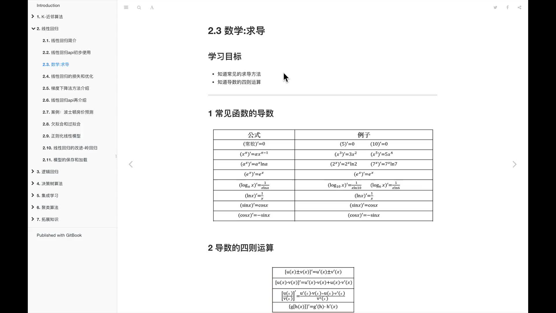 #硬聲創(chuàng)作季  人工智能基礎(chǔ)—機(jī)器學(xué)習(xí)入門完整版教程：8.數(shù)學(xué)：求導(dǎo)